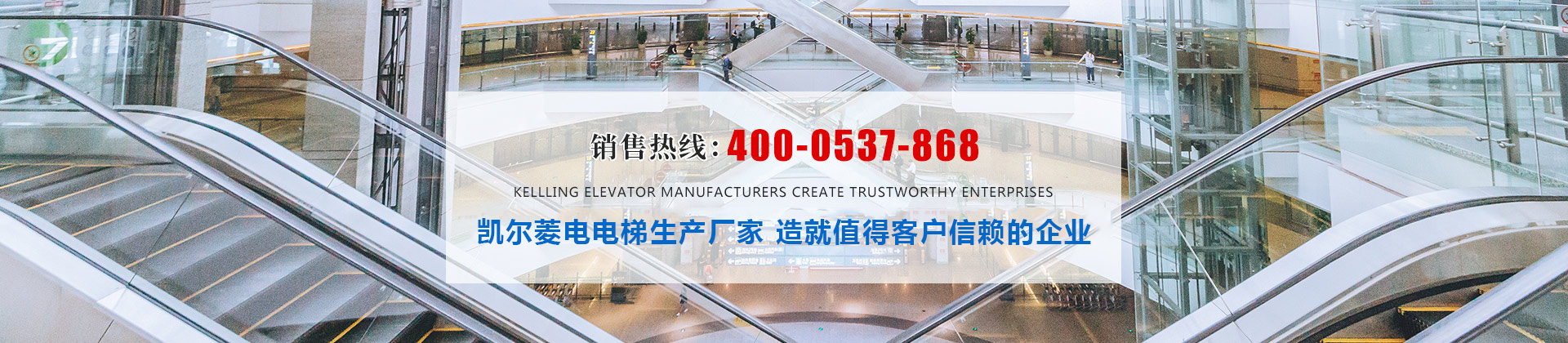 凱（kǎi）爾菱電（山東）電梯（tī）有限公司