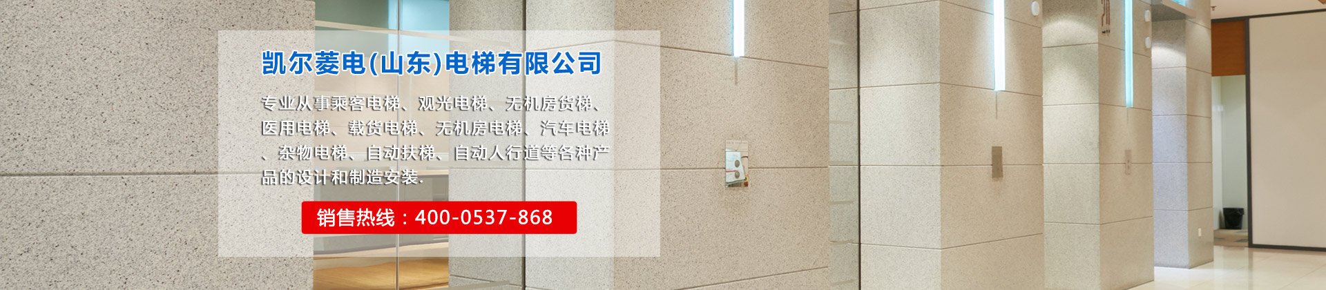 91香蕉视频黄色（山東）電梯有限公司