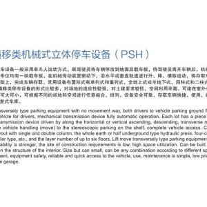升降(jiàng)橫移類機械式立體停(tíng)車設備(bèi)