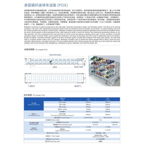 多層循環類(lèi)停車設備(PDX)