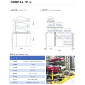 三層簡（jiǎn）易升降類（PJS-3）