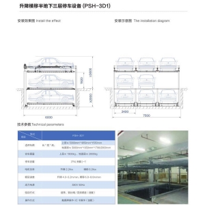 升降橫移半地下三層停車設備