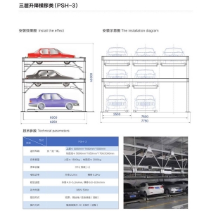 三層升降(jiàng)橫移類(PSH-3)